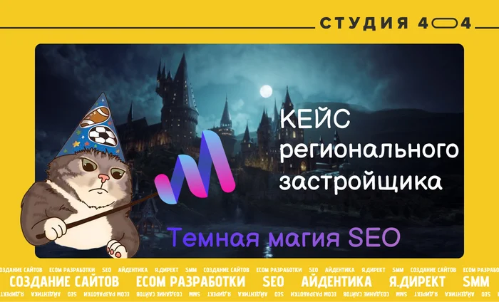 Case: Promotion of a regional developer - Marketing, Site, Instructions, Service, SEO, Promotion, The gods of marketing, Internet Marketing, VKontakte (link), Longpost