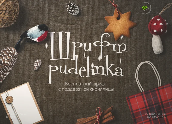 Pudelika font - My, Font, Cyrillic, Design, Presentation, Is free, Ui, Web, Photoshop, Longpost