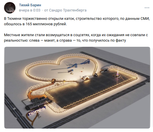 The largest Tyumen skating rink cost 165 million rubles - true or fake? - news, Negative, Media and press, Economy, Ice rink, Tyumen, Budget, Longpost