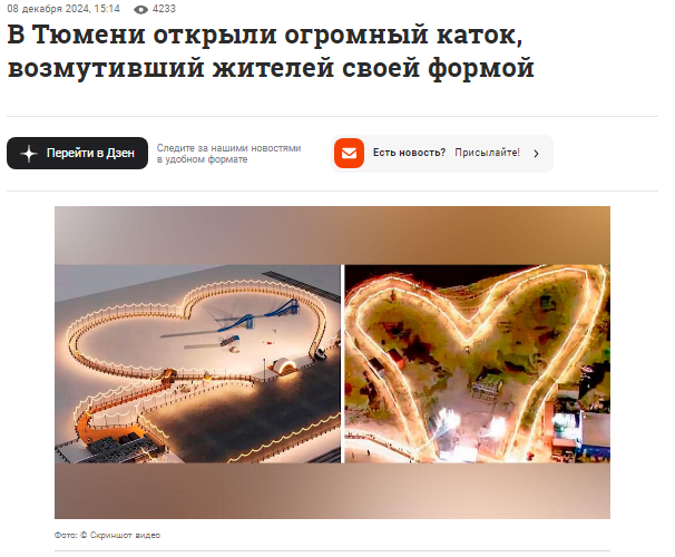 The largest Tyumen skating rink cost 165 million rubles - true or fake? - news, Negative, Media and press, Economy, Ice rink, Tyumen, Budget, Longpost