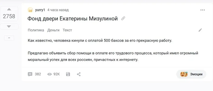 Reply to the post The Door Fund of Ekaterina Mizulina - Politics, Money, Reply to post, A wave of posts, Defecation, Posts on Peekaboo, Screenshot, Text, Ekaterina Mizulina