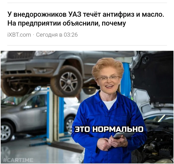 Explained... - My, Auto, Humor, UAZ, Picture with text