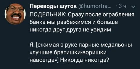 До слёз:( - Скриншот, Юмор, Twitter, Подельники, Друзья, Расставание