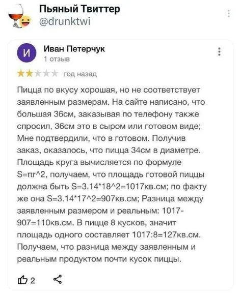 И за этот беспредел 2 звезды?! - Скриншот, Twitter, Юмор, Пицца, Отзыв, Вычисления, Обман