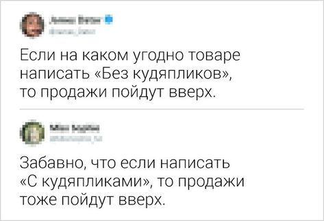 О рекламе - Скриншот, Twitter, Юмор, Реклама, Комментарии, Зашакалено, Продажа, Повтор