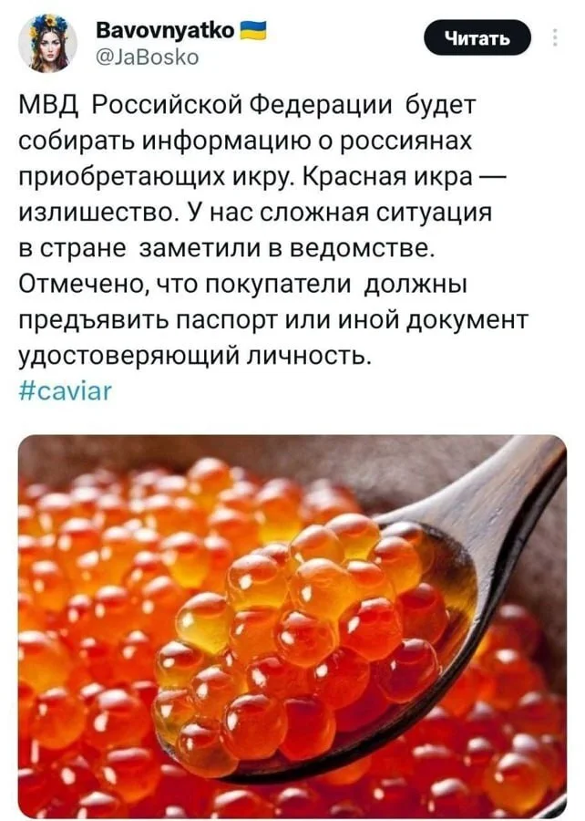 Did you know? - Twitter, Red caviar, Ministry of Internal Affairs, Prices, From the network, Screenshot, Comments, Fake news