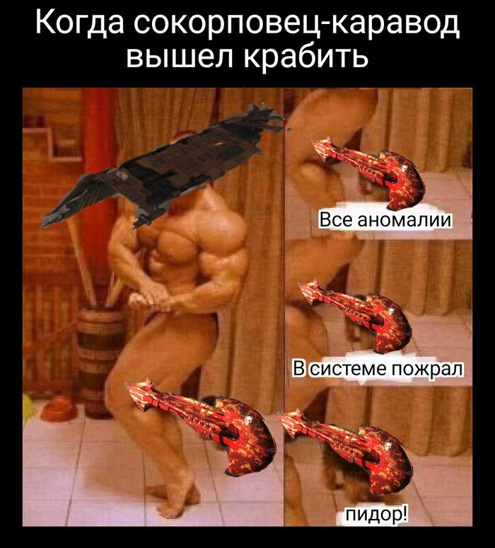 Безудержное крабство