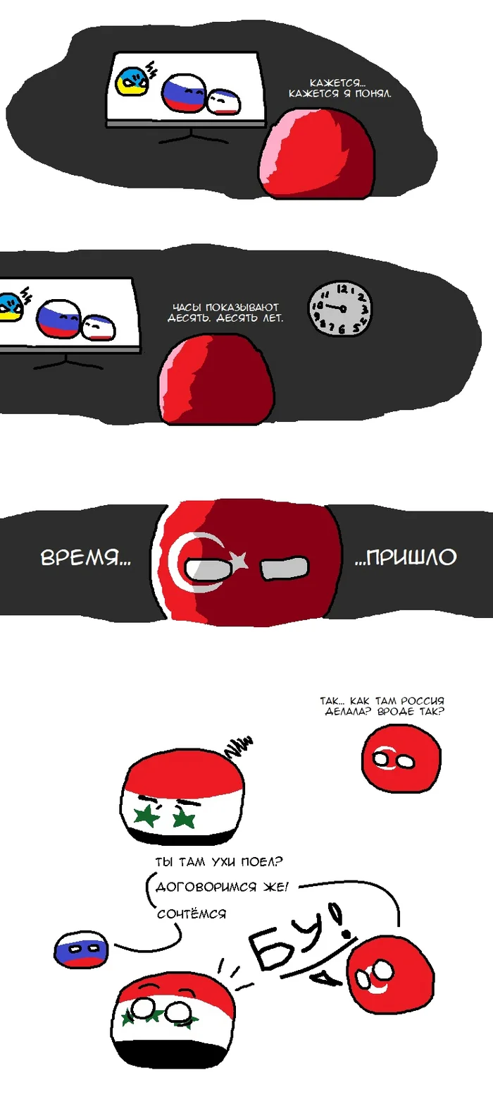 Бу! - Моё, Политика, ВКонтакте (ссылка), Countryballs, Scd, Scdaily, Сирия, Турция, Россия, Длиннопост