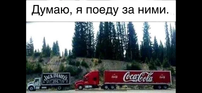 When plans changed - Coca-Cola, Jack daniels, Picture with text