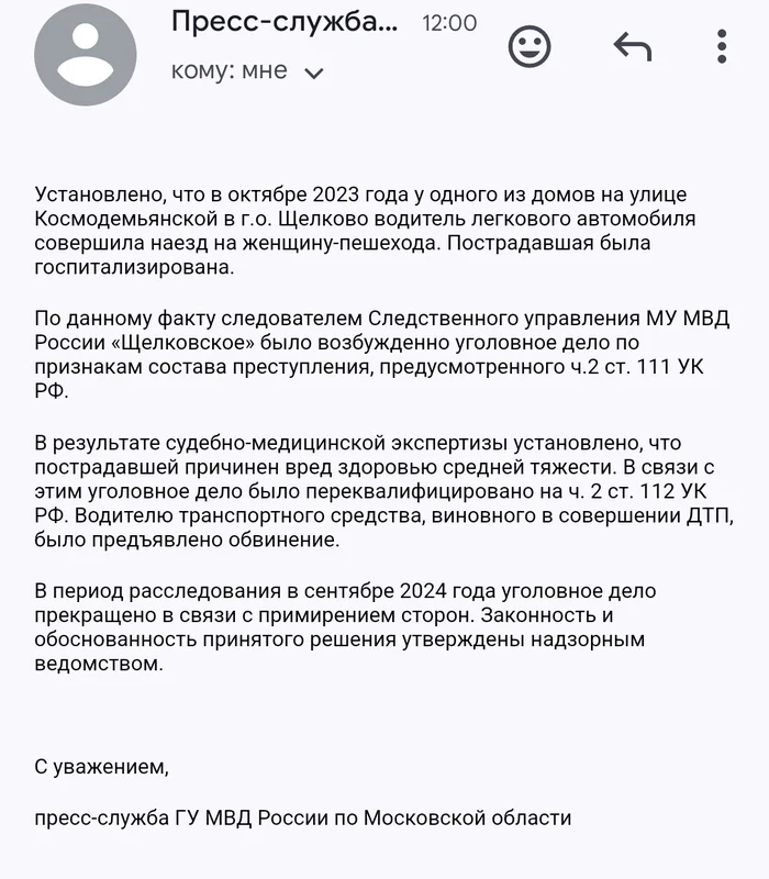 The end of the story of the secretary of the housing management company Pariter, who ran over one of the residents in Shchyolkovo while running away from a meeting - My, Court, Law, Right, Lawyers, Bet, Criminal case, Criminal liability, Negative