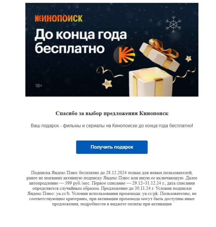 Be careful - amediateka - My, Negative, Freebie, Yandex., Amediatek, KinoPoisk website, Deception, Longpost