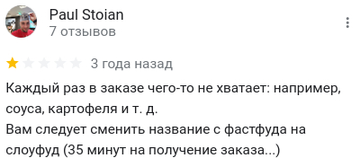 KFC в Румынии: отзывы клиентов - Моё, KFC, Отзыв, Румыния, Google Maps, Длиннопост