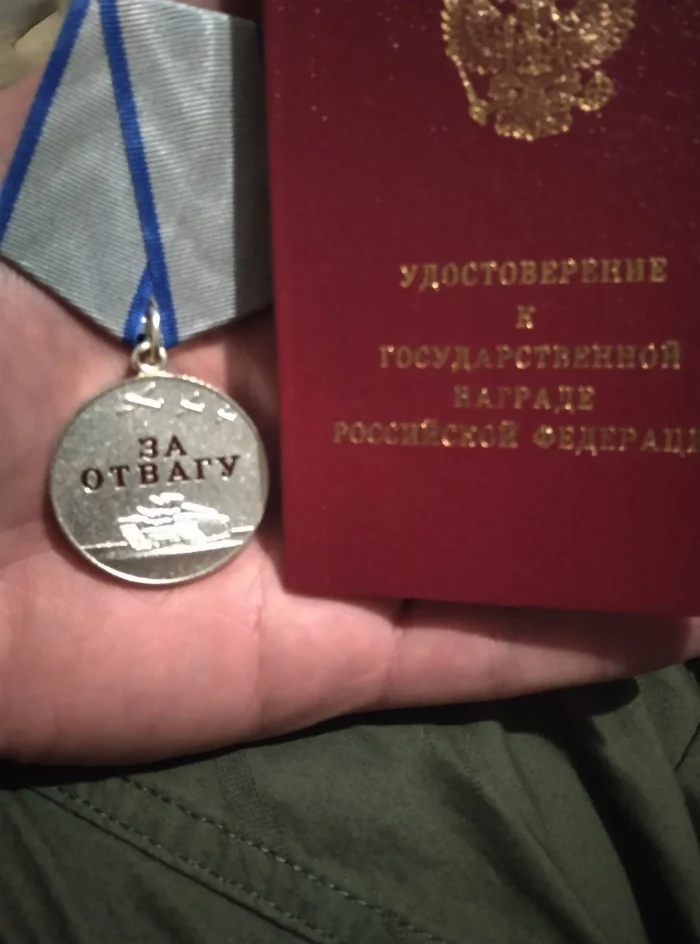 Ответ на пост «С почином» - Моё, Награда, Спецоперация, Ветераны, Медали, Политика, Волна постов, Ответ на пост, Медаль за отвагу