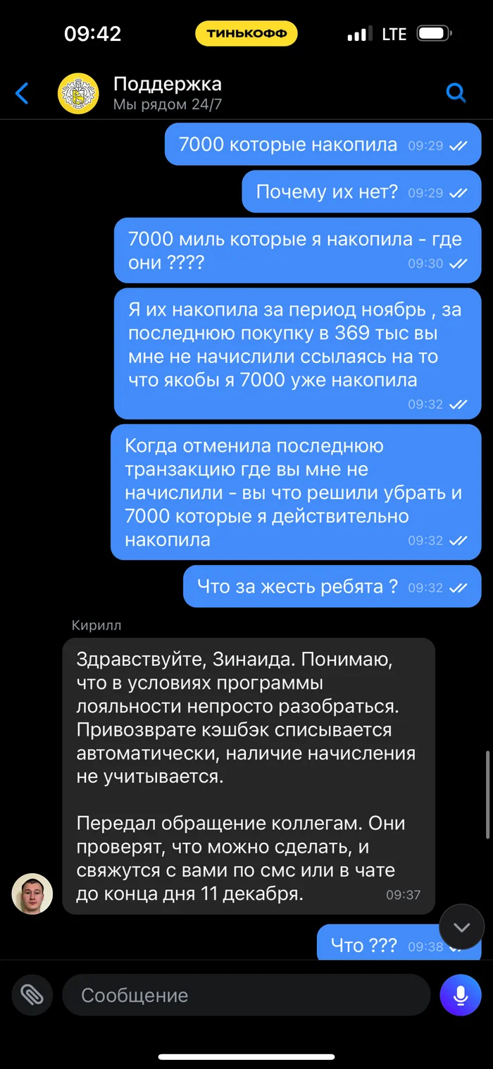 Т-банк снова кидает своих клиентов - Моё, Т-банк, Кидают, Будьте осторожны, Ужас, Беспредел, Длиннопост, Негатив