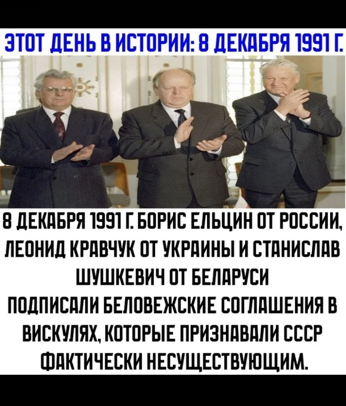 Three ASSHOLES - the USSR, Belovezhskaya Accords, Boris Yeltsin, Leonid Kravchuk, Shushkevich, Collapse of the USSR, Politics, Coup d'etat, Mat, Picture with text