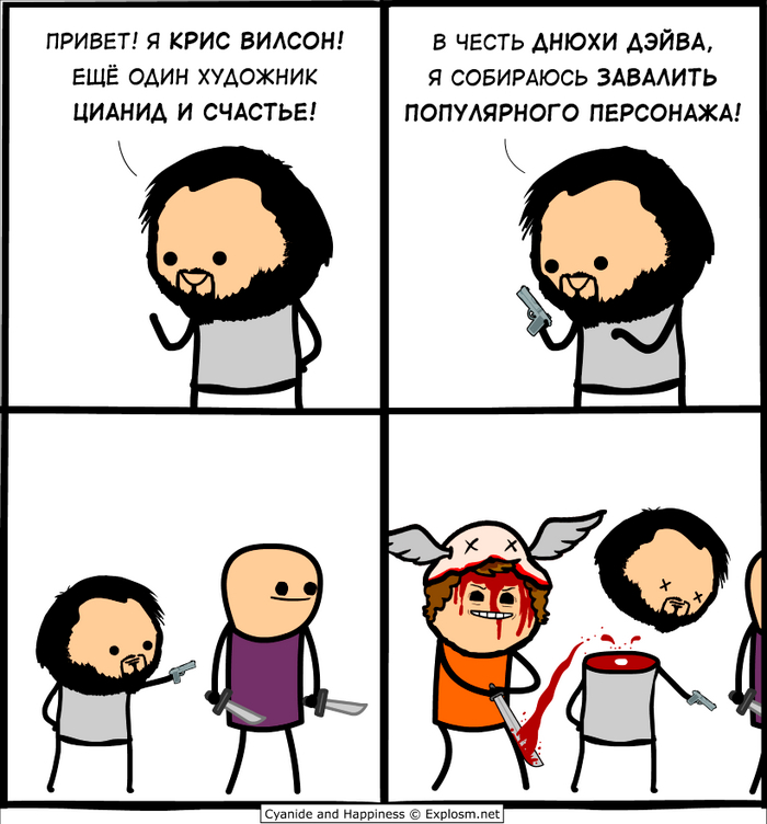  , Cyanide and Happiness