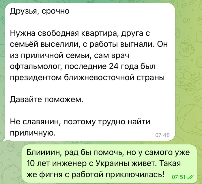 I call upon the power of Pikabu - My, Politics, Screenshot, Correspondence, Social networks, Bashar al-Assad, Yanukovych, Humor