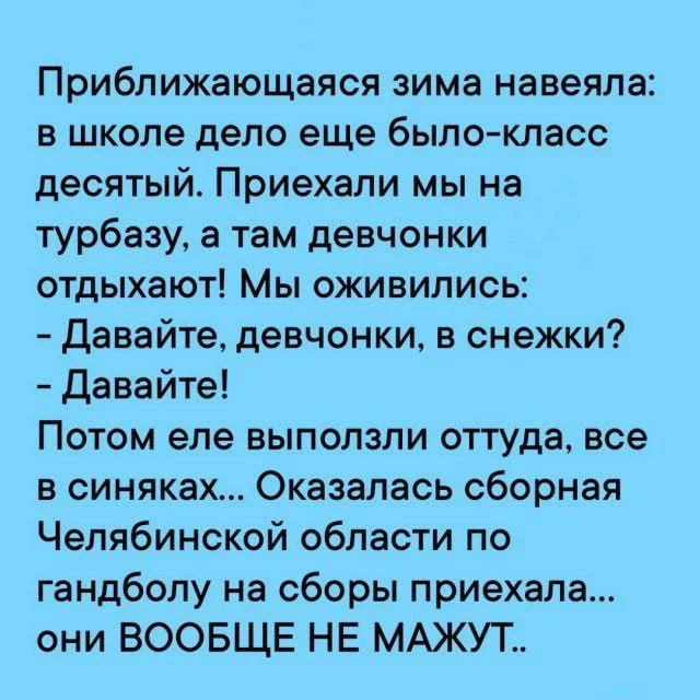 Неравный бой - Юмор, Истории из жизни, Воспоминания из детства, Гандбол, Telegram (ссылка)