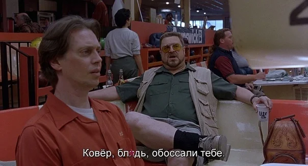 And they pissed on your carpet - The Big Lebowski, Carpet, Mat, Picture with text