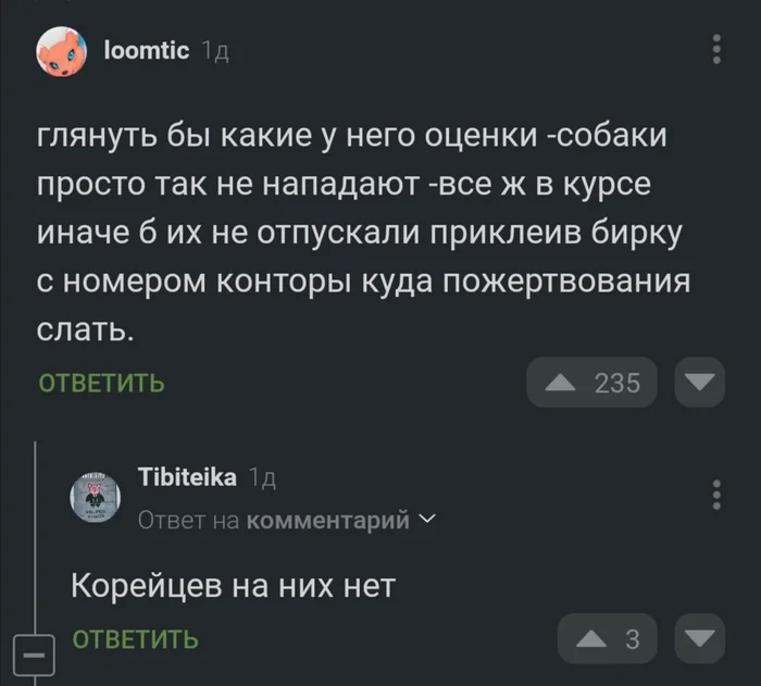 Главное, чтоб аппетит был - Комментарии на Пикабу, Бродячие собаки, Корея, Национальная кухня, Стереотипы, Скриншот