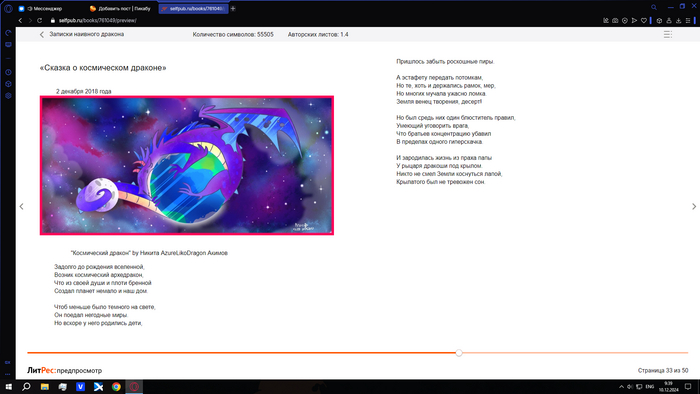 Проиллюстрированный отрывок из книги