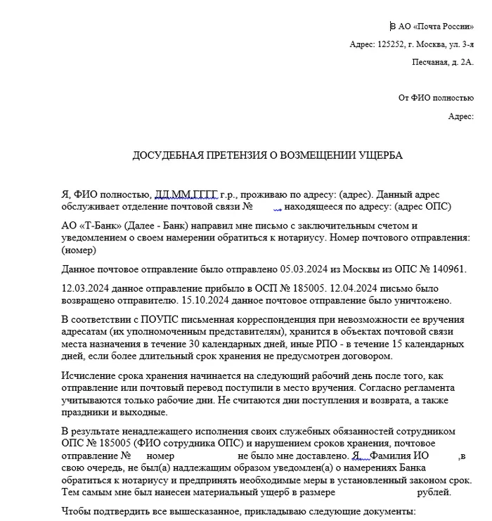 Дополнение к истории войны с «Т-Банком» - Почта России, Сила Пикабу, Длиннопост