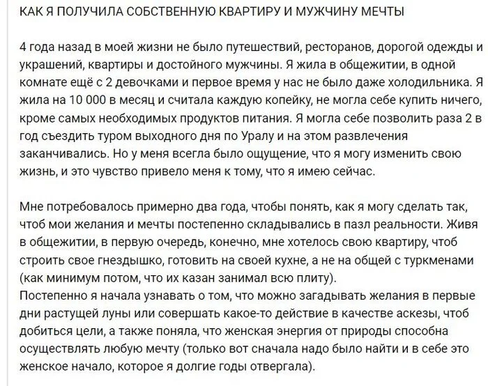 Ипотека не нужна, вселенная решает!                                                         Увидел пост в ленте вк и немного удивился) - Из сети, Скриншот, Ипотека, Квартира, Истории из жизни