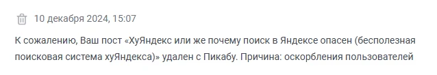 Где я оскорбил пользователей Pikabu? Речь шла вообще о Яндексе и его опасности - Моё, Спроси Пикабу, Баг на Пикабу, Вопрос