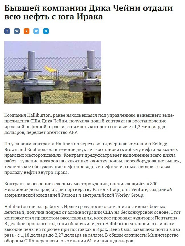 ����� ������ ������ ������ <a href="https://pikabu.ru/story/otvet_na_post_kak_zhe_zadolbali_vse_yeti_voynyi_12119291?u=https%3A%2F%2Fpikabu.ru%2Fstory%2Fkak_grabili_irak_7063743%3Futm_source%3Dlinkshare%26utm_medium%3Dsharing%26utm_campaign%3Dmobile_native_share&t=%D0%9A%D0%B0%D0%BA%20%D0%B3%D1%80%D0%B0%D0%B1%D0%B8%D0%BB%D0%B8%20%D0%98%D1%80%D0%B0%D0%BA&h=a522ddcab772c422e9a94bb3332fcd76fcb72b6c" title="https://pikabu.ru/story/kak_grabili_irak_7063743?utm_source=linkshare&utm_medium=sharing&utm_campaig..." target="_blank">��� ������� ����</a>