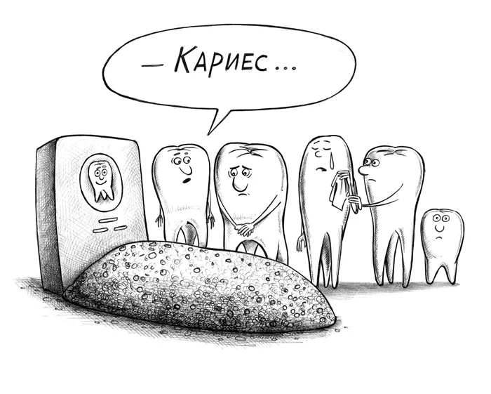 Dental tragedy - My, Sergey Korsun, Caricature, Graphics, Pen drawing, Dentistry, Caries