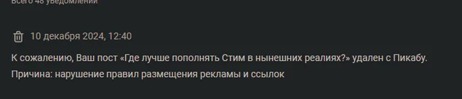 К сожалению, Ваш пост удалён( - Моё, Ошибка, Администрация, Удаление постов на Пикабу, Длиннопост