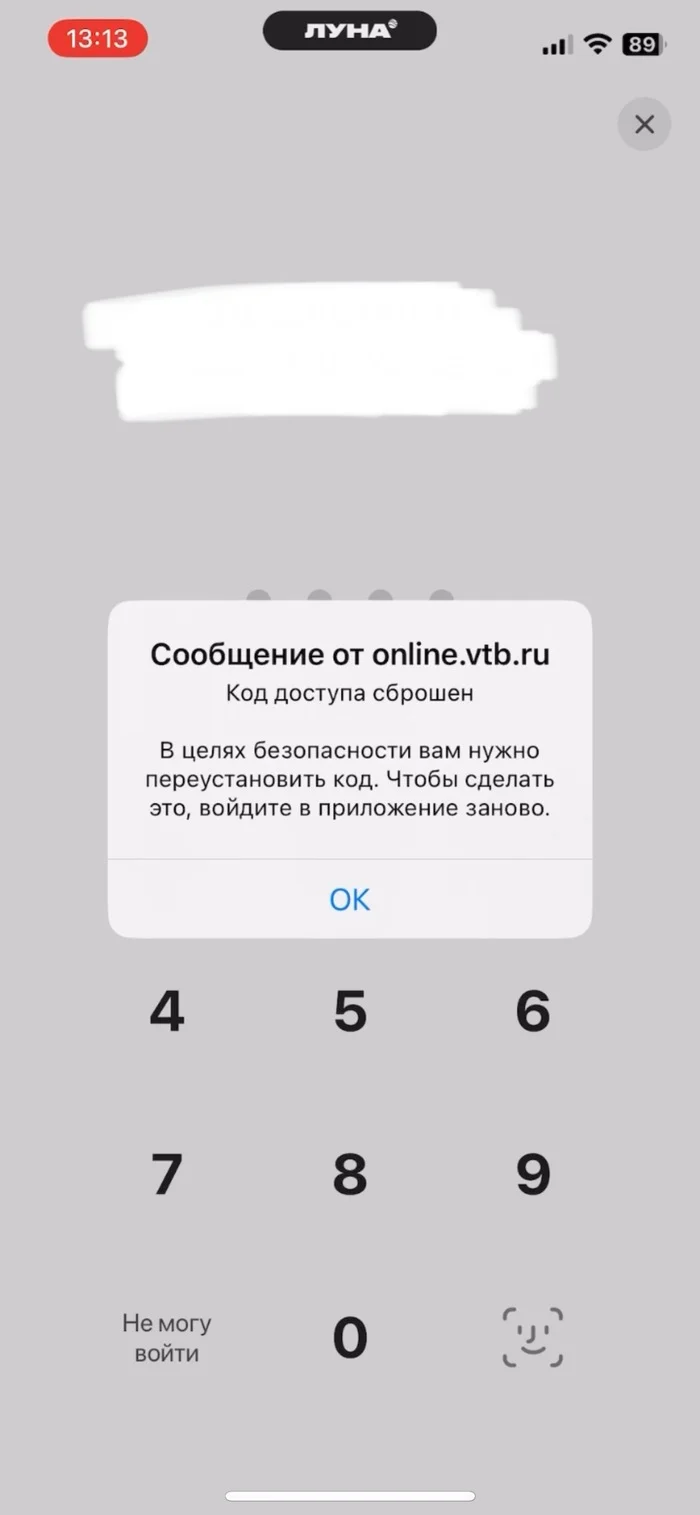 VTB online on iPhone Access code reset - My, Question, Ask Peekaboo, VTB Bank, VTB United League, Longpost