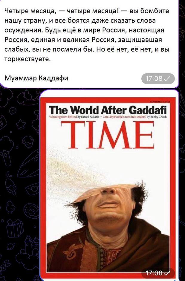 Reply to Kadafi's post - Politics, Reply to post, Muammar Gaddafi, Mat, Text, A wave of posts, Russia, Screenshot