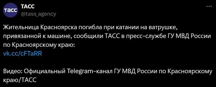 Krasnoyarsk resident dies after car collides with tubing - Negative, news, Russia, Krasnoyarsk, Auto, Motorists, Driver, Winter, Snow, Entertainment, Cheesecake ride, Tragedy, Ministry of Internal Affairs, Krasnoyarsk region, Society, Safety, TASS, Video, Soundless, investigative committee, Criminal case, New Year