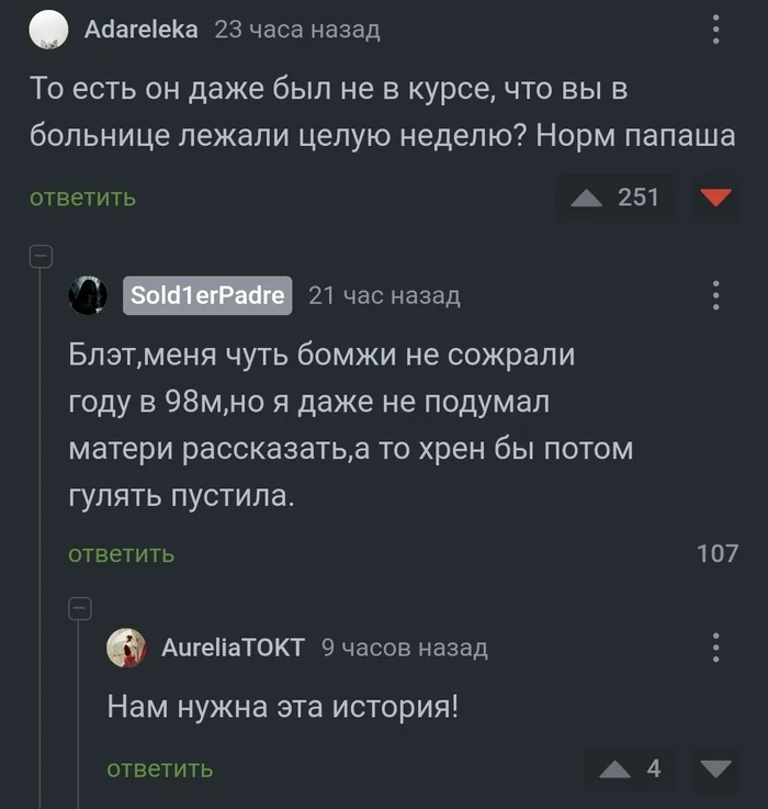 90е. Ответ на комментарий - Моё, Дети, Бомж, Железная Дорога, 90-е, Детство 90-х, Мат, Длиннопост, Истории из жизни