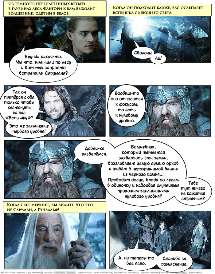 ДМ Колец - Ремастер - LV. Тебе тут ничего не кажется странным?