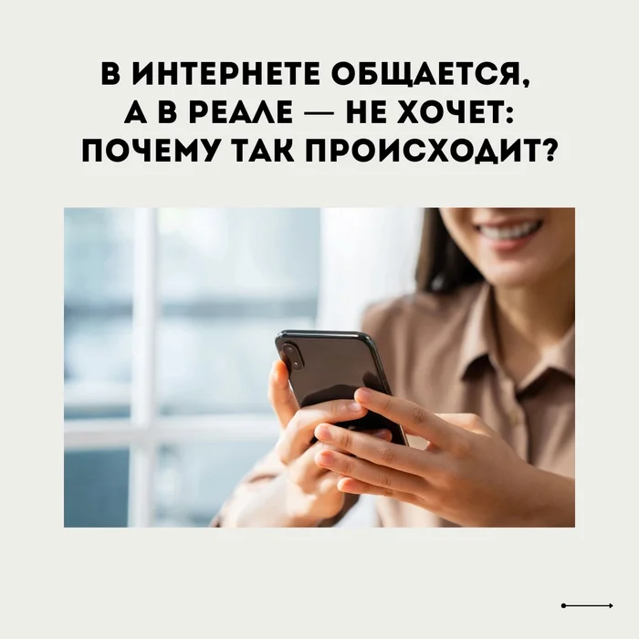 Why do we communicate easily on the Internet, but avoid conversations in real life? - Psychology, The senses, Emotions, Relationship, Shyness, Communication, VKontakte (link), Longpost