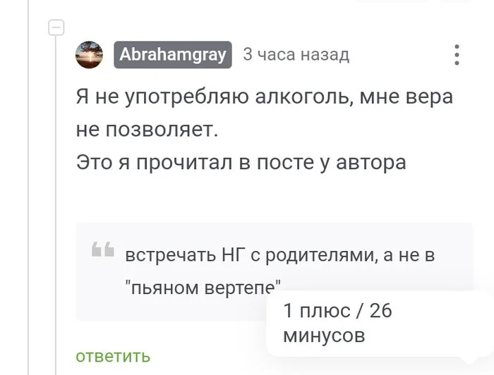 К вопросу об алкоголизме или как нахватать на Пикабу минусов - Моё, Алкоголь, Алкоголизм, Трезвость, Женщины, Общество, Вера