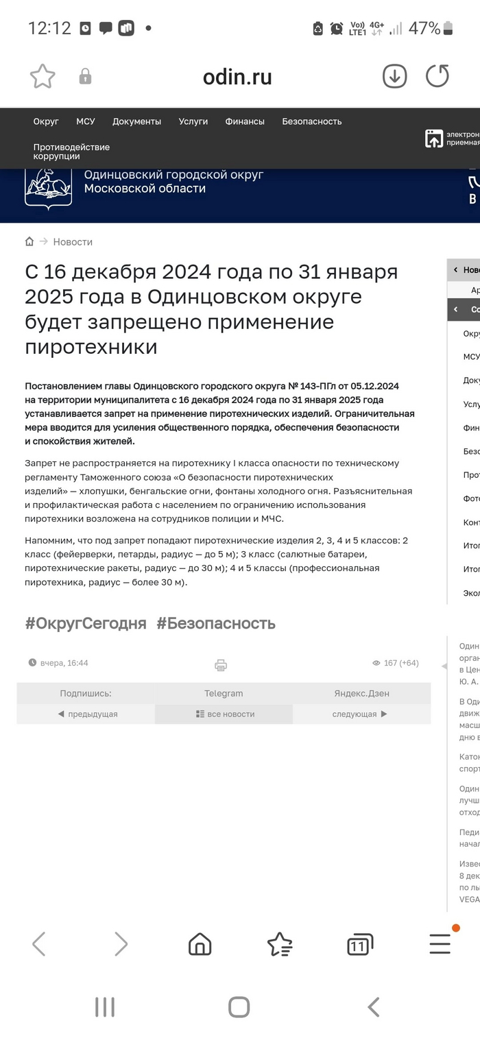 Запрет на пиротехнику на Новый год