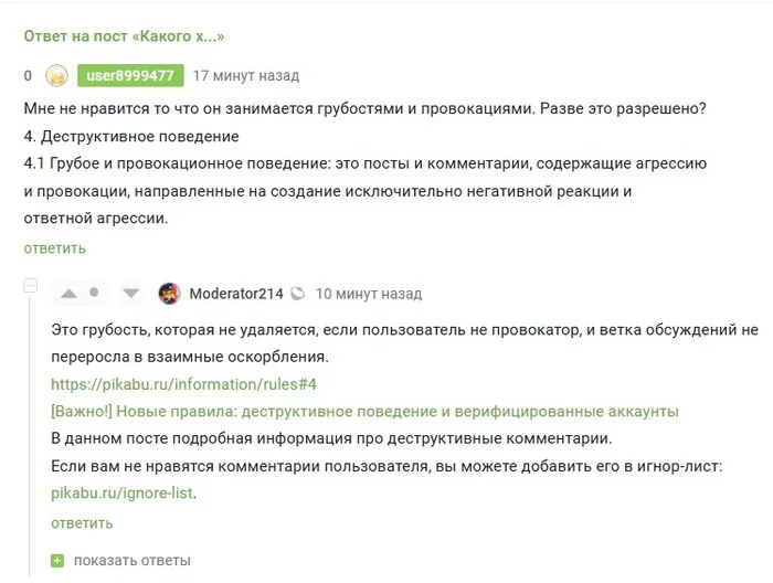 Features of moderation on pikabu - My, Peekaboo Rules, Moderation