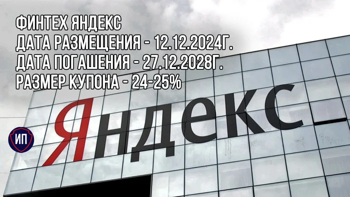 25% на облигациях Яндекс Банка - Моё, Инвестиции, Облигации, Фондовый рынок, Яндекс, Финансовая грамотность