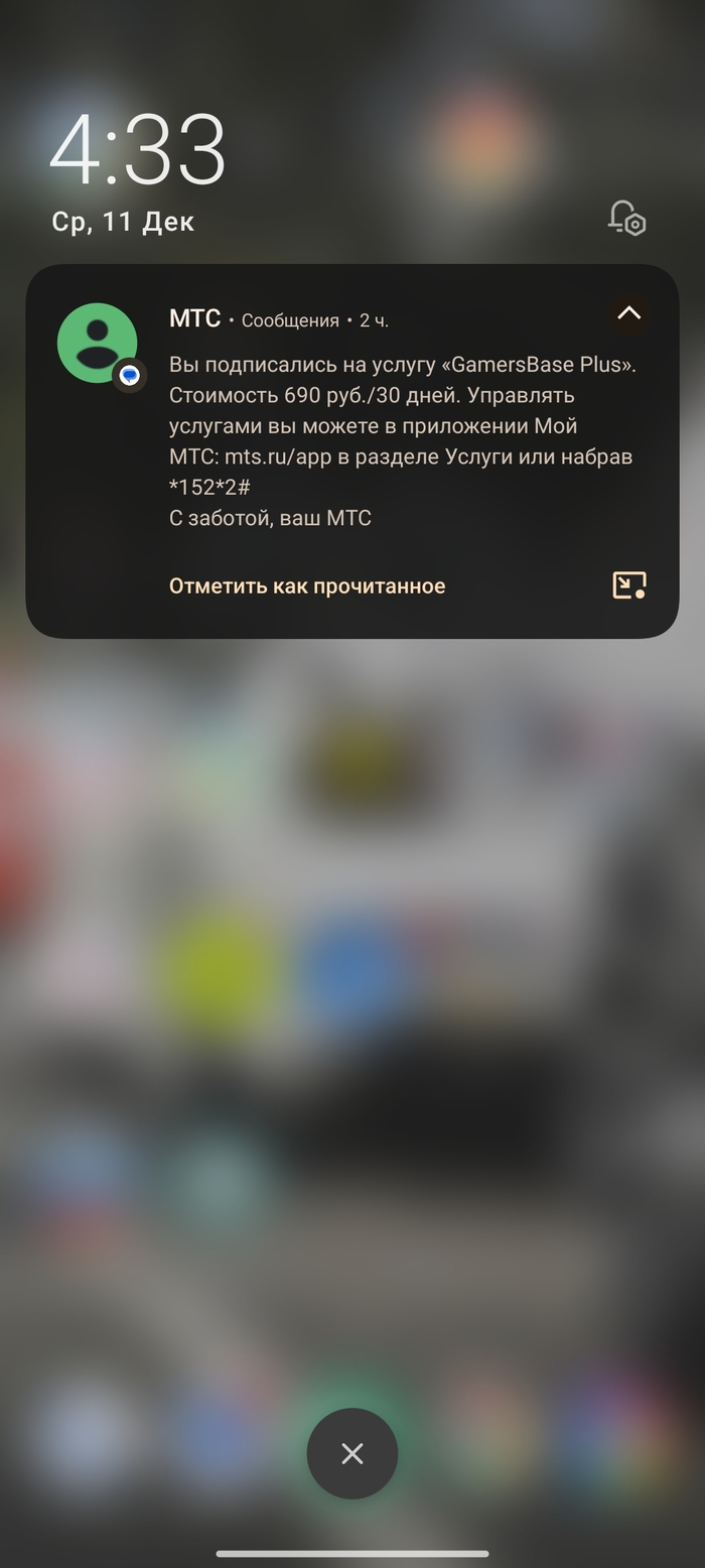 МТС, are you ohueli tam?