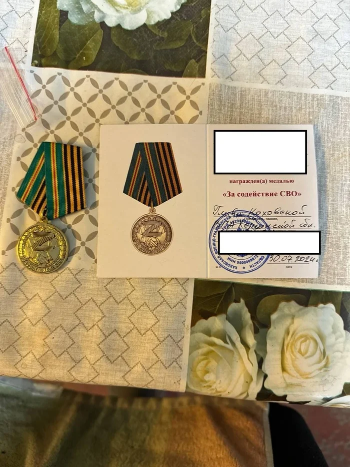 Reply to the post Congratulations - My, Reward, Special operation, Veterans, Medals, Politics, A wave of posts, Reply to post, Longpost, Medals of the NWO, For assistance to the NWO, Volunteering