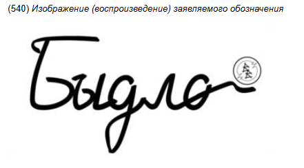 Кто-то хотел зарегистрировать этот бренд на одежду, но Роспатент отказал