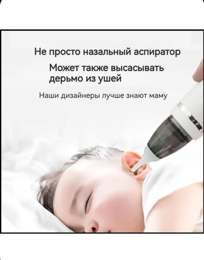 Не просто назальный аспиратор