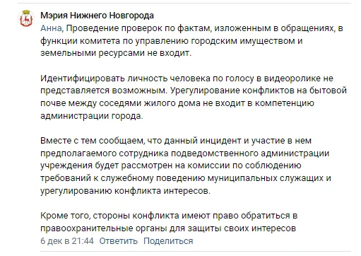 Response to the post The girl who knocked down the door to my apartment and threatened to kill my mother continues to work in the Nizhny Novgorod administration - Nizhny Novgorod, Lawlessness, Police, Troubled neighbors, Officials, Attack, Incident, The crime, Video, Vertical video, Longpost, Negative, No rating, A wave of posts, Reply to post