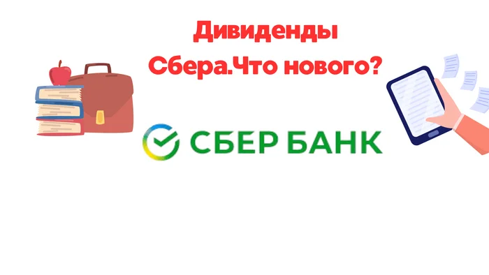 Sber. Gref said there will be divas! Sberbank stock review - My, Trading, Stock exchange, Stock, Investments, Finance, Politics, Sberbank