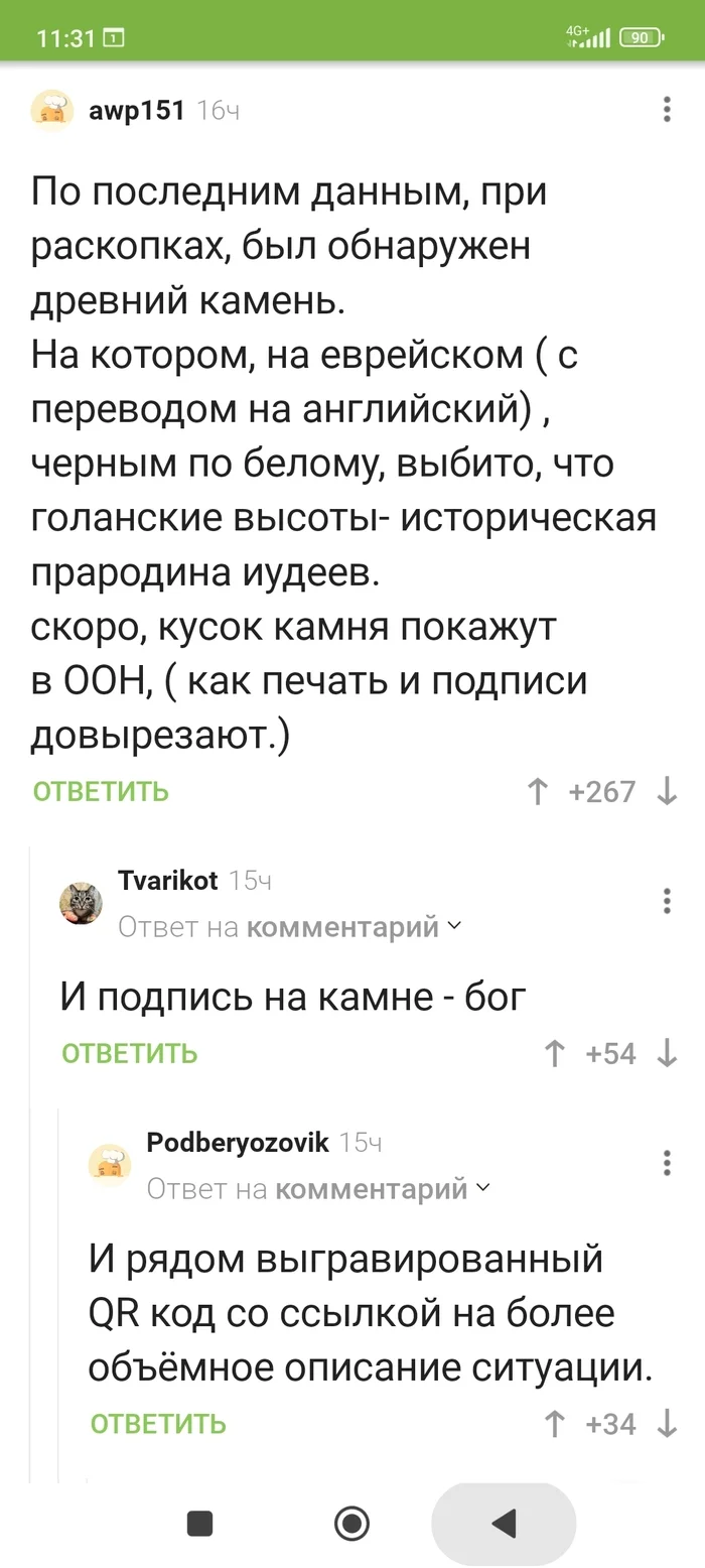 Неопровержимые доказательства! - Голанские высоты, Камень, Комментарии на Пикабу, Длиннопост