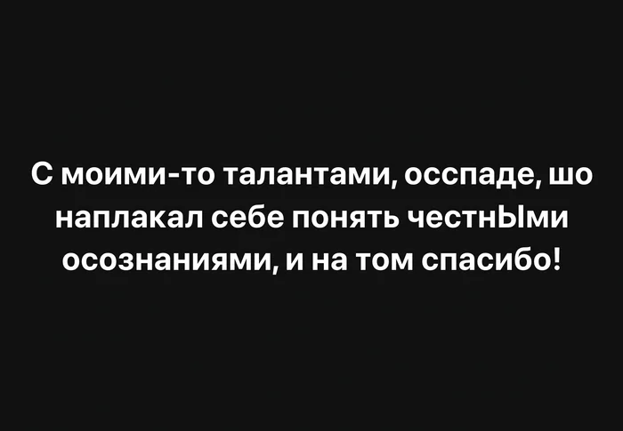 На самом-то деле ) - Моё, Психология, Психологическая помощь, Психотерапия, Психолог, Психологическая травма