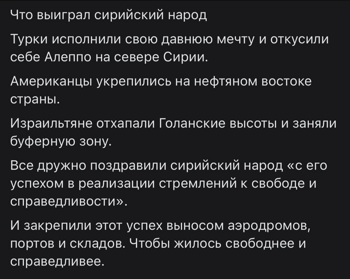 "Успех Сирии"